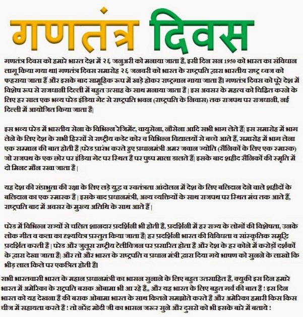 essay on republic day in hindi for class 8