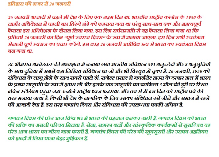 essay in hindi on republic day